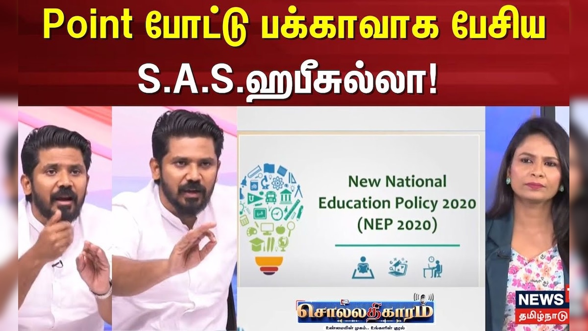 Sollathigaram | Point போட்டு பக்காவாக பேசிய S.A.S.ஹபீசுல்லா | Dharmendra Pradhan | NEP 2020