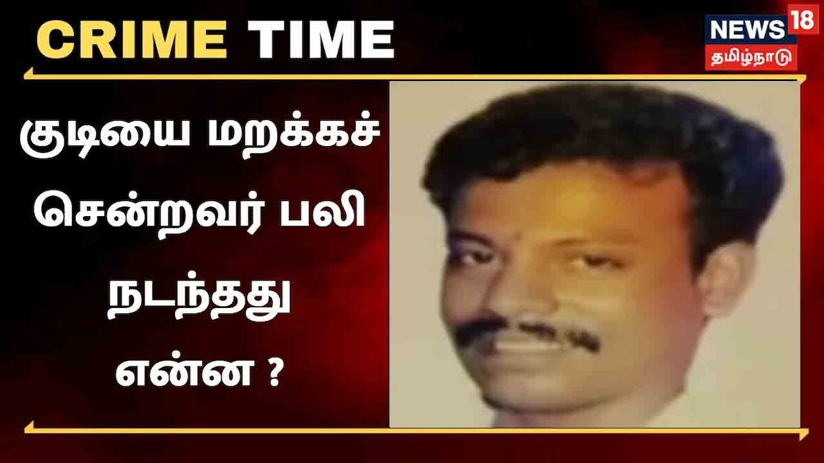 மறுவாழ்வு மையத்தில் மர்மமான முறையில் இறந்த நபர் – நடந்தது என்ன ?