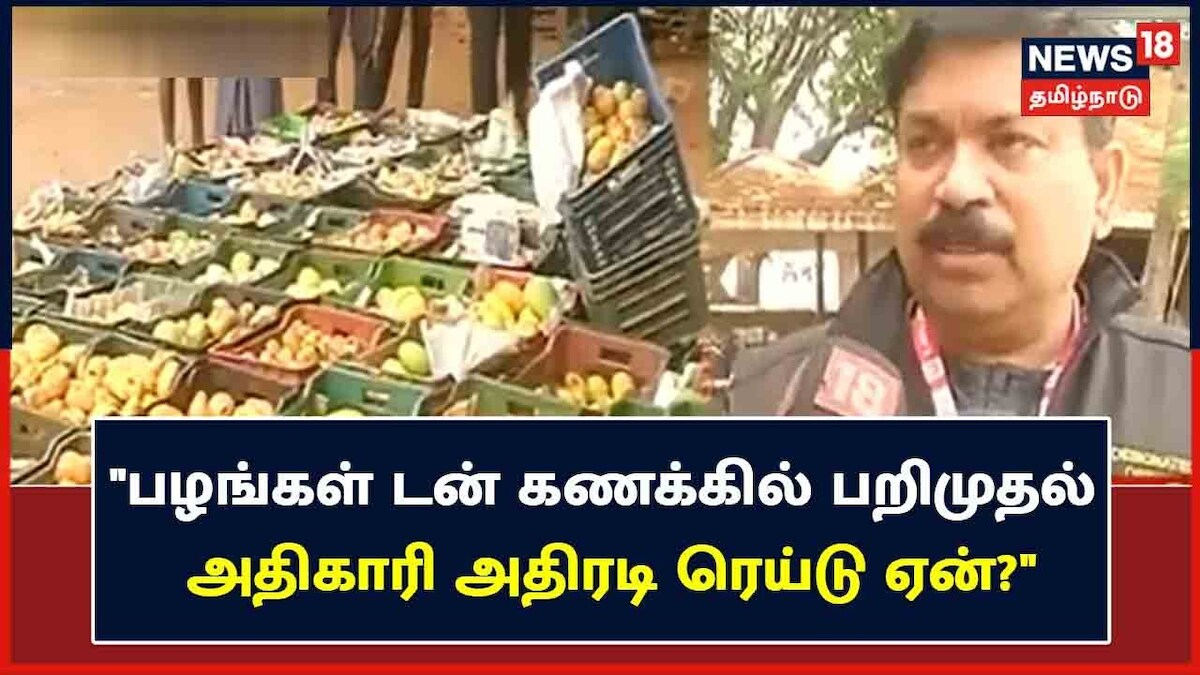 ரசாயனம் மூலம் பழுக்க வைக்கப்பட்ட பழங்கள் – டன் கணக்கில் பறிமுதல்