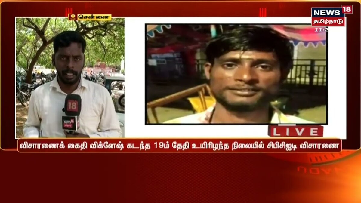 கைதி மரணம் தொடர்பாக விசாரணை தொடங்கிய சி.பி.சி.ஐ.டி