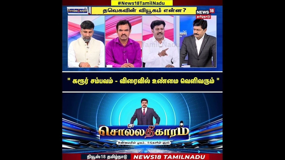 Sollathigaram | “கரூர் சம்பவம் – விரைவில் உண்மை வெளிவரும்” | TVK Vijay | EPS | தமிழ்நாடு