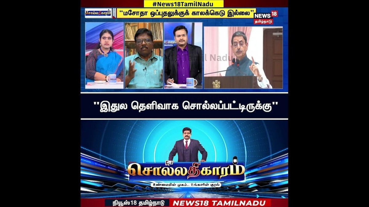 Sollathigaram | .”இதுல தெளிவாக சொல்லப்பட்டிருக்கு” | Supreme Court | Governor RN Ravi | N18S | தமிழ்நாடு