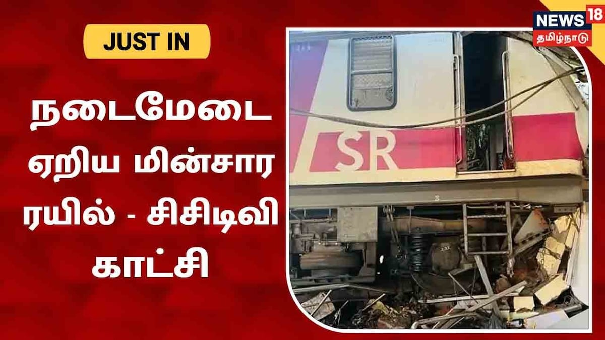 சென்னை கடற்கரை நிலைய நடை மேடை ஏறிய ரயில் – கடைகளின் மீது மோதி விபத்து