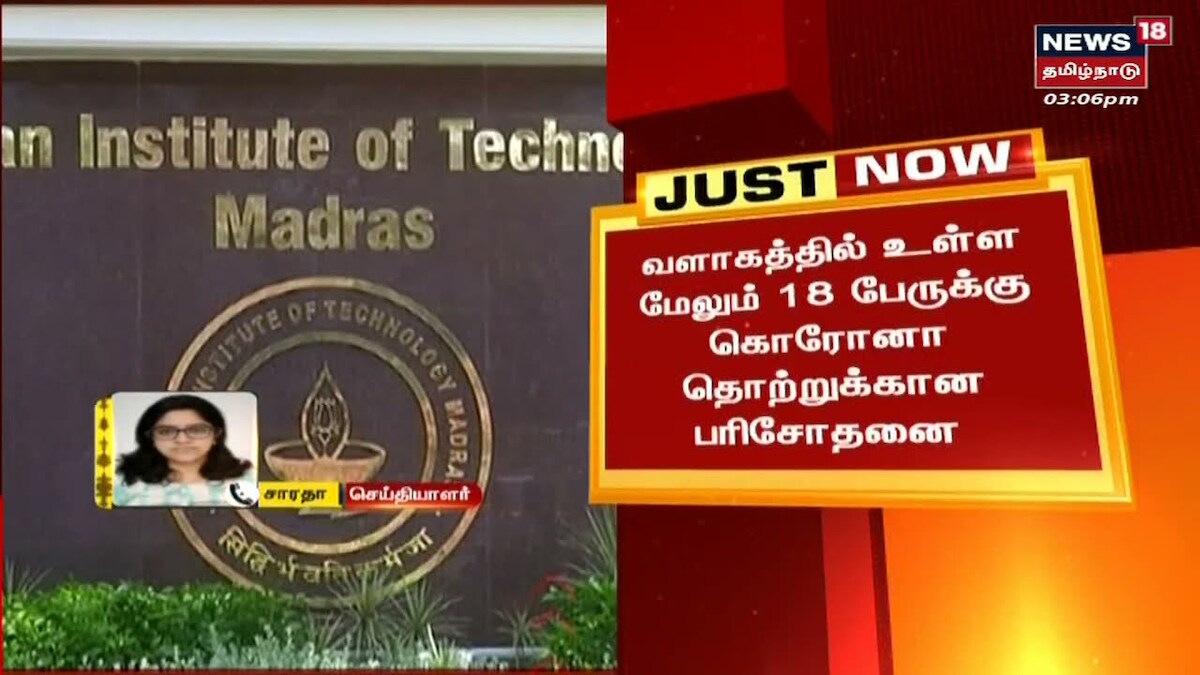 சென்னை ஐஐடி வளாகத்தில் 10 மாணவர்களுக்கு கொரோனா தொற்று உறுதி!